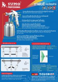 กาพ่นสี F-75S