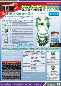 เข็มขัมเซฟตี้แบบเต็ฒตัว FH777