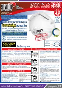 หน้ากาก PM2.5 - 5230