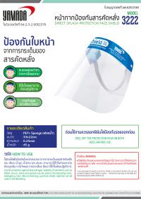 หน้ากากป้องกันสารคัดหลั่ง รุ่น 3222