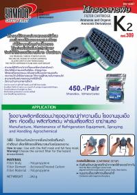 filter ไส้กรองสารพิษ E2 306