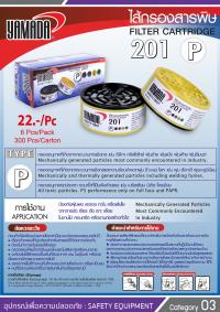 ไส้กรองสารพิษ 201 TYPE P / Filter Cartridge