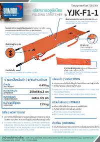 เปลสนามอลลูมิเนียม รุ่น YJK-F1-1