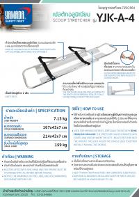 เปลตักอลูมิเนียม รุ่นYJK-A-4