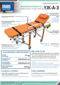 เตียงฉุกเฉินประจำรถพยาบาล รุ่นYJK-A-3