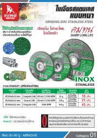 ใบเจียรสแตนเลสแบบหนา-Grinding Disc Stainless Steel