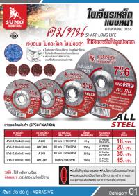 ใบเจียรเหล็กแบบหนา-Grinding Disc Steel