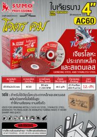 ใบเจียรบาง