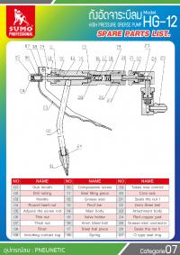 ถังอัดจาระบีลม 12 ลิตร รุ่น HG-12