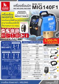 เครื่องเชื่อมมิก รุ่น mini diy MIG140F1
