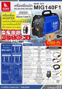 เครื่องเชื่อมมิก รุ่น mini diy MIG140F1