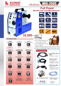 เครื่องเชื่อมมิก รุ่น MIG-200S