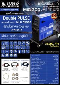 เครื่องเชื่อมMig 300 DoublePulse