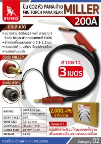 ปืน CO2 PANA 200A Miller Tail