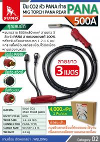 ปืน CO2 PANA 500A