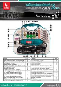 เครื่องเจียรแม่พิมพ์ 3มม. รุ่น 958