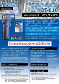 เครื่องวัดอุณหภูมิอินฟราเรด รุ่น DT-810 - Mini Infrared Thermometer