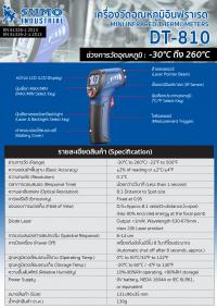 เครื่องวัดอุณหภูมิอินฟราเรด รุ่น DT-810 - Mini Infrared Thermometer