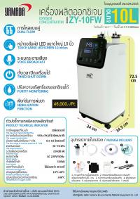 เครื่องผลิตออกซิเจน 10L