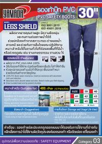 รองเท้าบู๊ท PVC รุ่น LEGS SHIELD 30