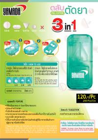 ตลับตัดยา 3in1