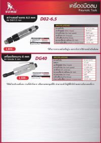 PneumaticTools2