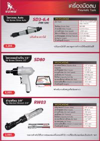 PneumaticTools1