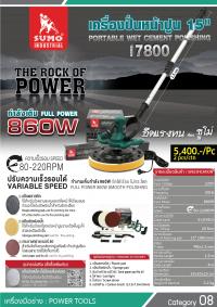 เครื่องปั่นหน้าปูน 15นิ้ว