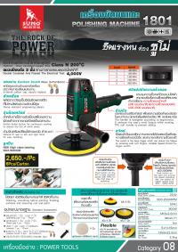 เครื่องขัดขนแกะ - Polishing Machine Model 1801