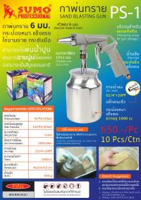 กาพ่นโซล่ากระป๋องเหล็ก รุ่น DO-10