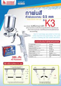 กาพ่นสี k3