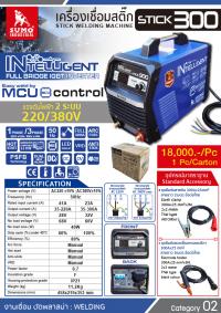 เครื่องเชื่อมสติ๊กเกอร์ รุ่น Stick300-MCU