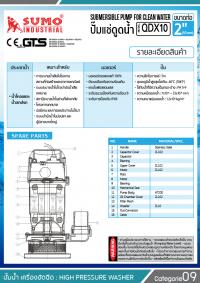 ปั๊มแช่ QDX10-12-0.55A