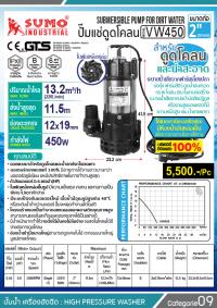 ปั๊มแช่ดูดโคลน VW450