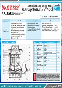 ปั๊มแช่ดูดโคลน VW450