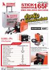 เครื่องเชื่อมไฟฟ้า - Stick Generator 165F MMA Welding Machine