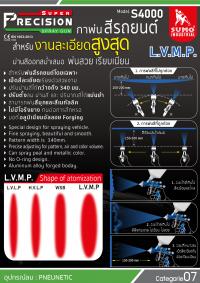 กาพ่นสีรถยนต์ รุ่น S4000