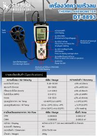 เครื่องวัดเสียง DT-815