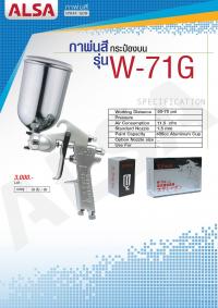 กาพ่นสี W-71G