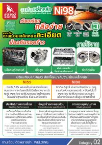 WeldingElectrodeCastIron-Ni98-2