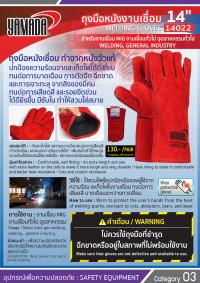 ถุงมือหนังงานเชื่อม14