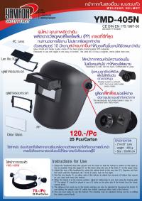 หน้ากากกันแสงเชื่อม แบบสวมหัว - Welding Helmet YMD405N