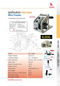 ชุดป้อนลวด KRII-350A