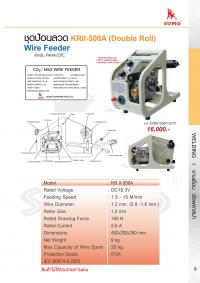 ชุดป้อนลวด KRII-500A (Double Roll)