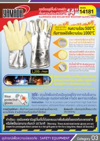 ถุงมืออลูมิไนซ์/เคฟล่ากันความร้อน 500 องศา 