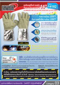 ถุงมืออลูมิไนซ์/เคฟล่ากันความร้อน 1000 องศา