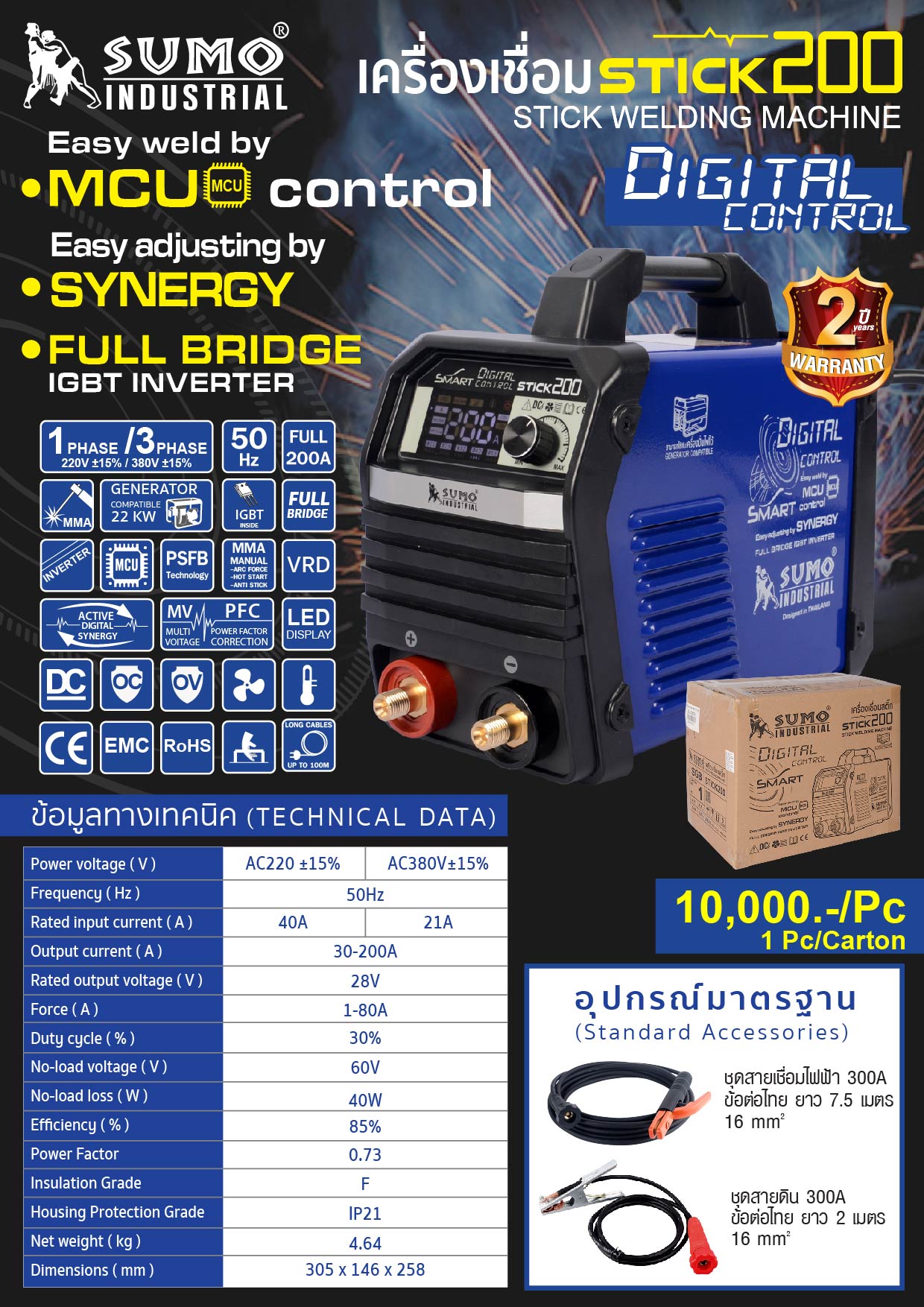 เครื่องเชื่อมไฟฟ้า Stick 200a MCU