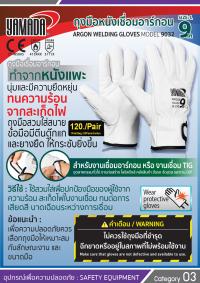ถุงมือหนังเชื่อมอาร์กอน 9