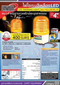 ไฟไซเรนสีเหลือง LED 4in1