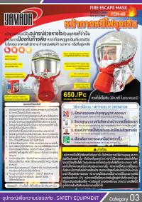หน้ากากหนีไฟฉุกเฉิน